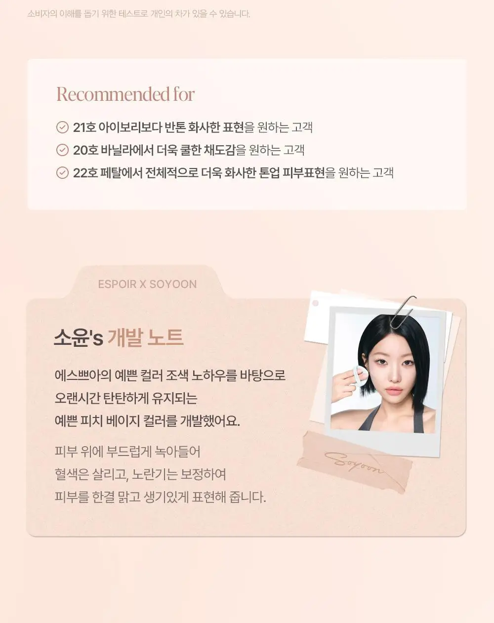 [소윤 공동개발] 에스쁘아 실크 스킨 레이어 쿠션 7colors 본품+리필 상세페이지 21